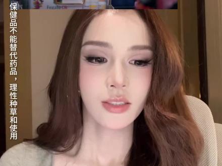 自用内服分享 蜜们不缺不用补 #补剂 #内服