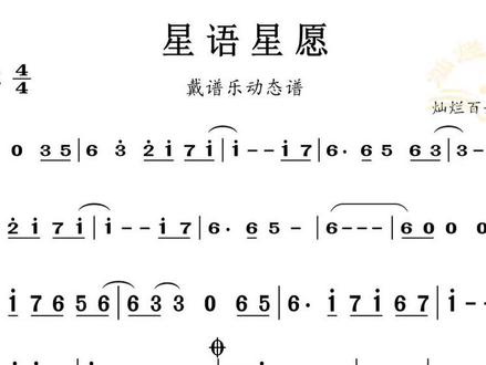 用戴谱乐动态谱,每天轻松学会一首歌。《星语星愿》伴奏示范动态谱已上传到戴谱乐,用户可以免费下载。#动态谱 #简谱 #萨克斯 #爱音乐爱生活 #艺术教育