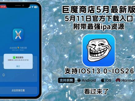 《人人精选》巨魔商店安装教程 巨魔怎么下载 巨魔商店iso13.0-26.2最新安装教程来了 #巨魔怎么下载 #玩机技巧 #巨魔商店 #iphone使用技巧