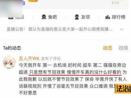 女主播开超跑违章称自己是赛车手,事后发帖道歉:我就是欠教育。被平台永久封禁