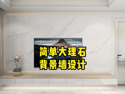 酷家乐背景墙这样设计只需要30秒,剩下的时间可以去摸鱼#酷家乐定制家具 #酷家乐设计精品库 #酷家乐培训 #酷家乐教学 #酷家乐教程 @酷家乐官方账号