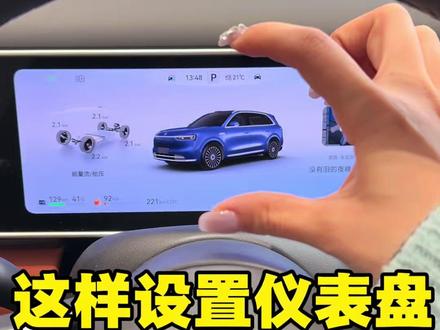 仪表盘这样设置,安全翻倍! #鸿蒙智行 #问界 #用车小知识 #dou是好车