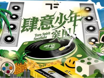 突围RE05 个人观点玻璃心勿入#tf家族四代 #突围