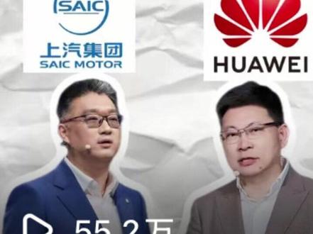 上汽(尚界)与华为合作的来龙去脉—第二版