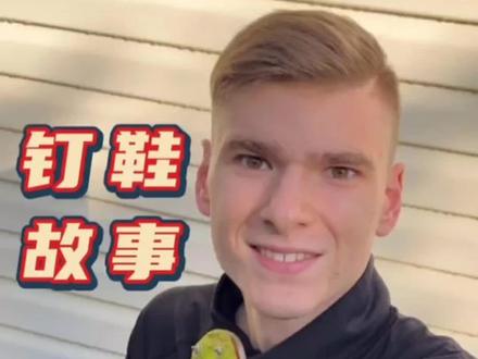 “一双钉鞋的故事” #因为热爱所以坚持 #丹尼斯跑步 #钉鞋 #你的第一双跑鞋