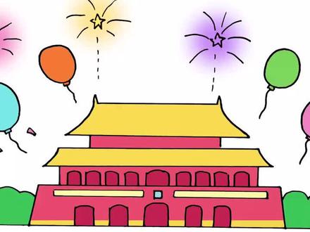 国庆快乐!学画北京天安门简笔画,简单又漂亮#国庆快乐 #天安门简笔画