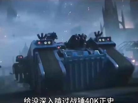 战锤40k从夯到拉!3分钟带你搞懂名人阿斯塔特与原体实力分层 #战锤40k #二次元 #基因原体 #阿斯塔特 #从夯到拉