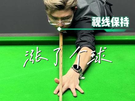 五分点怎么合格 #台球 #涨了个球 #台球教学