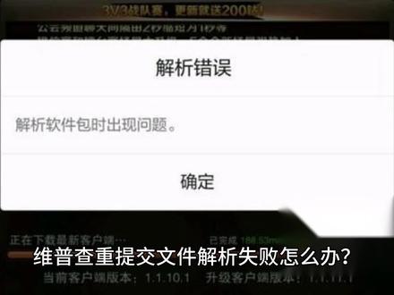 维普查重提交文件解析失败怎么办? #维普论文查重 #论文查重技巧 #论文解析失败