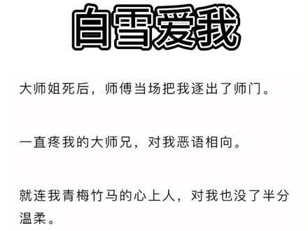 #锦音锦懿锦肆后续完结侠,#锦懿锦音嵇尘完结,大师姐死后师傅当场把我逐出师门一直疼我的大师兄对我恶语相向。#锁魂灯,#师姐的好意,#师姐的好意完结,师姐的好意后续,师姐的好意小说,师姐的好意全文,师姐的好意完结侠,师姐的好意小说大结局,师姐的好意后续完结侠,锦音锦懿锦肆,小说,每日推文,小说推荐,