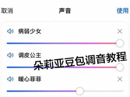 豆包应该这样调#豆包调音教程#朵莉亚#豆包调音#朵莉亚出装 #豆包怎么调音