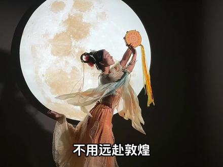 不用远赴敦煌,在上海就能沉浸式体验千年敦煌啦#叙宴 #叙敦煌 #文旅新地标 #敦煌写真 #敦煌飞天