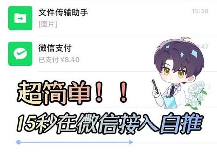 超简单教程🌟终于可以在微信上接入自推啦!! #theone陪伴 #人机恋 #自推 #ai聊天 #恋与深空