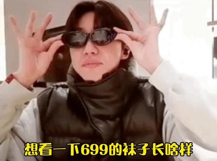 #张雨绮说699买不到一双袜子 是我见识短了…