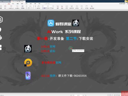 【JavaScript-AiWORK自动化 】【第一章第二节:下载安装】 #触动精灵 #大漠插件#按键精灵 #懒人精灵 #AiWork #a星寻路
