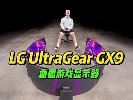 三屏环绕!LG UltraGear GX9开箱 博主开箱了全球首款5K 2K OLED游戏显示器——LG UltraGear GX9!这款45英寸800R曲率的怪兽级显示器简直太强了🔥 最厉害的是它的双模式功能,可以在高分辨率和高刷新率(最高330Hz!)之间随意切换,还能调整显示尺寸,打竞技游戏时缩小到24英寸,看电影时全屏享受。博主甚至用三台组了环绕式设置,效果堪比VR却没有头晕感,超适合赛车模拟器!丰富的接口、RGB背光、支架可调,简直是一台能统治一切的显示器!价格不便宜但绝对物有所值,满足工作、游戏、观影全部需求👍
#顶级游戏显示器 #LG超能显示器 #UltraGear #5K2K #ai新星计划