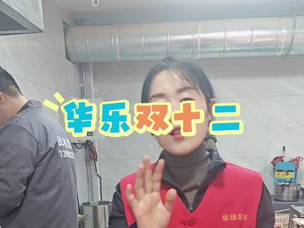 华乐超市双十二活动开始了