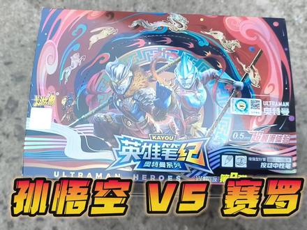 赛罗孙悟空VS银河哪吒,卡游奥特曼盲盒笔太帅了,宇宙英雄奥特曼#奥特曼卡片 #奥特曼玩具 #奥特曼文具