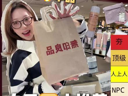 《MUJI必买榜》从夯到拉大排名 #无限买买买 #muji #日本无印良品 #无印良品好物 #从夯到拉