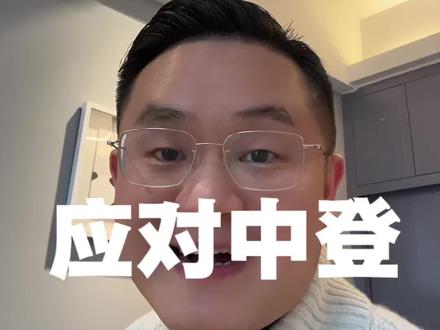怎么样应对中登 一个心法:不动如山#女性魅力 #女性情感 #婚恋情感
