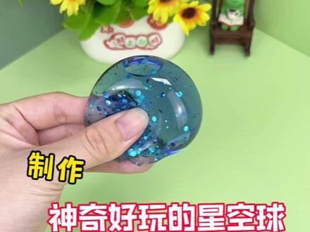挑战制作神奇好玩的星空球 #创意diy #创意手工