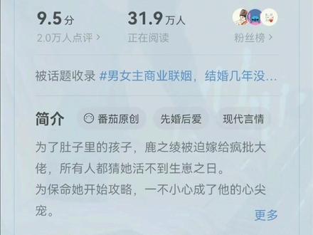 为了肚子里的孩子,鹿之绫被迫嫁给疯批大佬,所有人都猜她活不到生崽之日。
为保命她开始攻略,一不小心成了他的心尖宠。
后来,她准备跑路。
他的车停在悬崖之上,摇摇欲坠,他虚踩油门,笑得漫不经心,“我好像没听清,你是说......离婚?嗯?后来,他轻抚她的脸,声线性感而残忍,“乖乖留在我身边,逃跑的人要受惩罚。
再后来,他满身血污地走到她面前,体力不支地倒在雨里,卑微如泥,“我到底要怎么做,你才肯留在我身边?” 最后的最后,他闷声问她,“心肝,今天也不能亲一下?
(先婚后爱+顶级豪门+前期女主攻略+后期男主强势宠+双洁+好结局 HE )
强推!!!
真的很好看,男主从小生活在阴暗的氛围围环境
中,遭人背叛,遭人陷害,自然是谁也不信任,遇到女主,他的情况才有一点好转,但这并不代表他可以无条件信任女主,说实话男主其实也还蛮惨的,女主也是失去了家人,又又先后遭人陷害失明,后来怀了男主的孩子,,女主也处处为孩子和男主考虑,男主在女主的的糖衣炮弹下逐渐沦陷。只是他自己还没有察觉觉而已。这和我之前遇到的书的内容都不同司。而且女主也知道分寸。不会盲目取断。是个很好好的女孩。#小说 #宝藏小说 #好看的言情小说推荐 #每日推书 @我要上热门