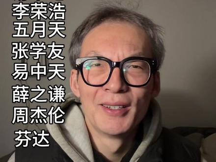 有多少人当年QQ聊天的结束语是:我下了,88#qq爱 #李荣浩#五月天#薛之谦