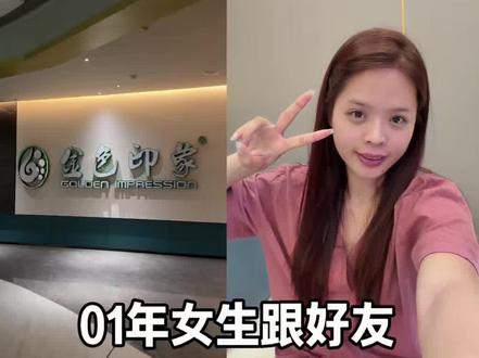 💆🏻♀️vlog.01年女生跟好友一起体验金色印象过夜💤按摩➕爽吃美食的一晚上🎀#vlog十亿流量扶持计划 #金色印象 #按摩 #金色印象 #金色印象南百NGS店