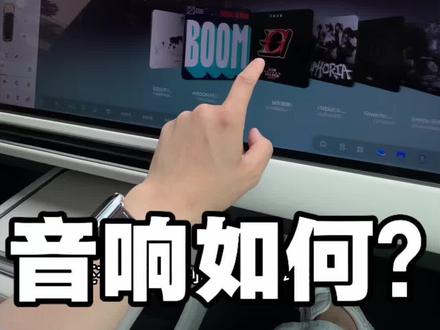 比大柏林都香?理想L9新音响系统实测 5440W功率有没有真家伙? #理想L9 #理想L9Livis #全新理想L9Livis上市 #抖音新车季
