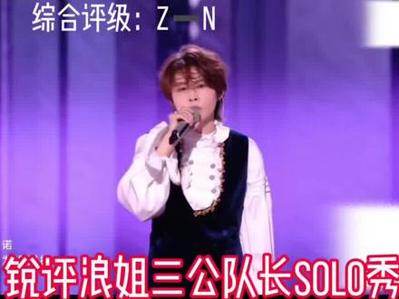 重新发一遍#乘风2026#浪姐7#乘风2026三公#王濛#曾沛慈