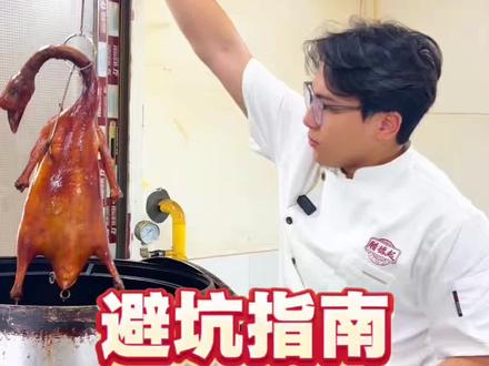 #上热门 烧鹅的手艺每个人的见解都不一样,这才是烧腊这门传统手艺的博大精深之处! #烧腊 #烧腊培训 #腊德起 #烧鹅