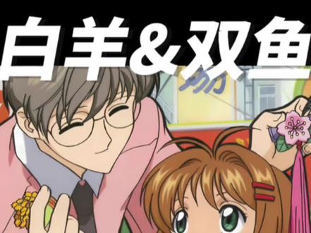 #白羊座 #双鱼座 白羊双鱼,一半火焰一半海水#内容过于真实 #星座吐槽大会