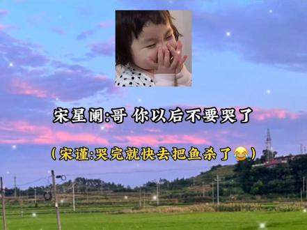 宋星阑:一言不合先哭给我哥看😅
#一屋暗灯#宋谨#宋星阑#猫耳FM