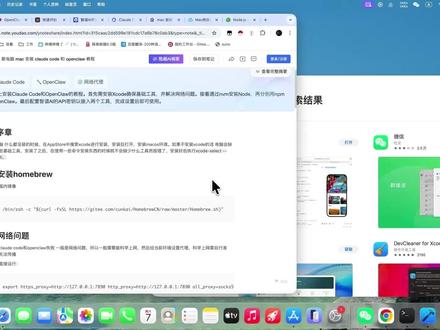 纯小白Mac新手安装OpenCalw和Claude Code 纯小白Mac新手安装OpenCalw和Claude Code及Api接入快捷使用
这是一个在全新恢复出厂设置的mac mini上安装OpenClaw和Claude Code的从头开始到使用的教程,其中科学上网不是必要条件,mac电脑都能安装,跟着视频。视频中用到的文档地址:【有道云笔记】从头开始 新电脑 mac 安装 claude code 和 openclaw 教程
https://share.note.youdao.com/s/CMrJh26H
#纯小白 #openclaw #claudecode #macmini