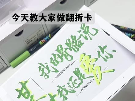 翻折卡教程来啦 #某某 #江添 #盛望 #手写 #教程分享