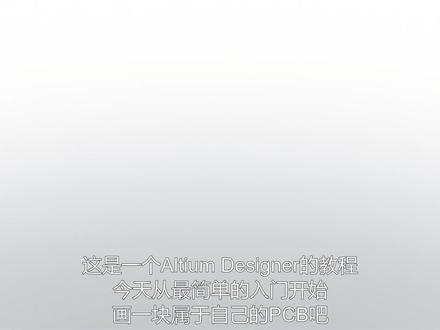 AD视频教程01_快速入门