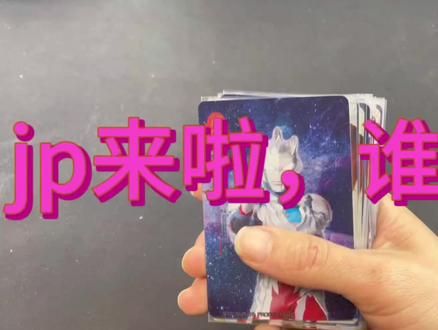听说Jp可以兑换5周年sp,今天自拆了100箱,手拆废了,没力气扫码了,小伙伴们你们愿意帮忙扫码吗点赞评论收藏留言告诉我,拜托你们🙏#奥特曼卡片 #拆卡 #玩卡达人 #卡游情报 #你相信光吗