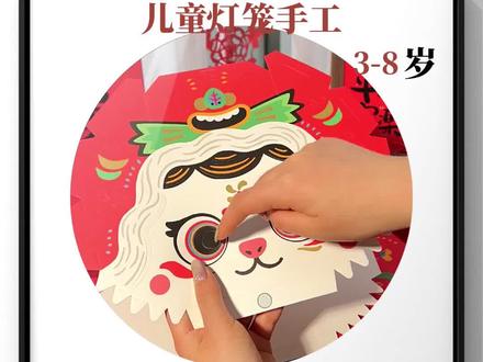 元宵夜挂灯笼,驱邪避灾年年顺!还是全家一起很好的手工活动,挂上灯笼开启新的一年~#美乐兔子灯笼 #手工diy