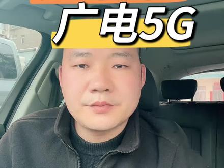 现场测试下广电极速卡#中国广电