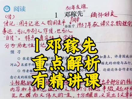 七下语文第一课重点解析 #七下语文 #七年级下册预习