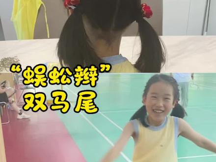 “蜈蚣辫”双马尾,可可爱爱! 原来不会扎的蜈蚣辫,也轻松拿捏了,勤于练习!#女儿的夏日清凉发型 #小仙女儿必备发型 #儿童俏皮可爱发型