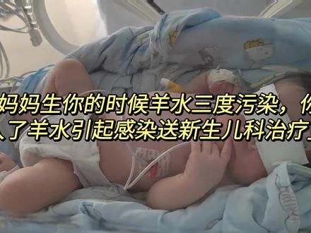 记录2021-1-13顺产,羊水三度污染,宝宝吸入羊水,导致肺部感染