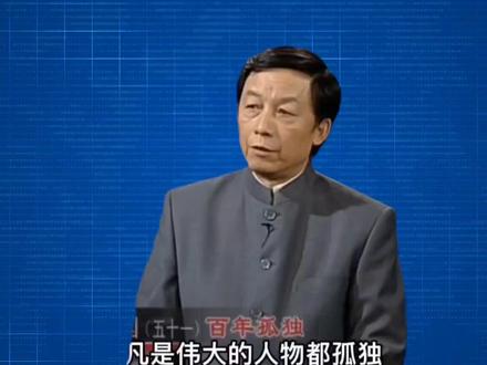 #悟人生之道 #百家讲坛
人到一定境界是孤独的