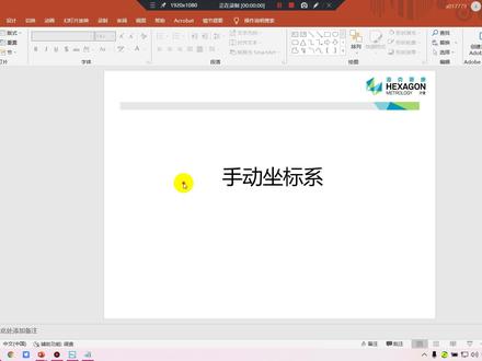 海克斯康 PC DMIS 手动坐标系之理论知识 #海克斯康 #pcdmis