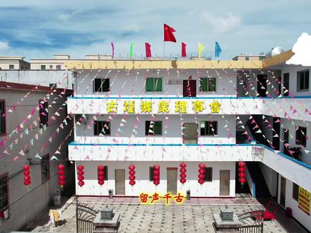 一年一度六月初六为珍珠娘娘诞辰之日,珍珠娘娘也俗称“珍珠妈”,专门医治天花、麻疹、痘疹等儿童疾病,是民间十分崇拜的少儿保护神。民间传说,有一年,潮汕地区的天花、麻疹、痘疹病魔肆虐,夺去不少少儿生命。小孩儿扎堆出痘,多方延医均无疗效,人们束手无策,哀声四起。这天,乡里来了个青衣少女,她提着装满草药的篮子,挨家挨户施医赠药,药到病除。不仅如此,她还向乡民传授医术方剂,人们感激不已。当人们要打听她的姓名时,她忽然失踪不见。民众遍寻不遇,好在她的医术方剂已流传下来。人们为了纪念她便称她为“珍珠姑娘”,还在乡里修庙纪念她。
#古埕 #珍珠娘娘诞辰 #民俗风情 #历史人物 #历史简介