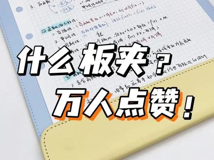 班里的同学都在用这样的收纳!#皮质磁吸板夹 #板夹 #收纳 #细节控 #三年二班文具