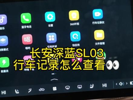 长安深蓝SL03行车记录仪的缓存记录#有车必备 #