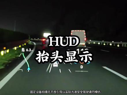 不用花钱的抬头显示来啦!#HUD #抬头显示 #驾驶技巧 #安全出行