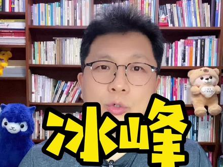 冰峰这样的老产品,无法获得全国年轻人的认可