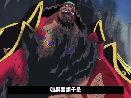 海贼王:路飞是太阳神尼卡,那黑胡子可能是个什么神? #海贼王 #黑胡子 #太阳神 #雨神 #充能计划